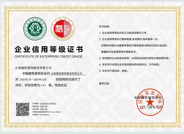 首次!公司獲評“建築裝飾行(xíng)業(yè)信用(yòng)評價AAA級企業(yè)”