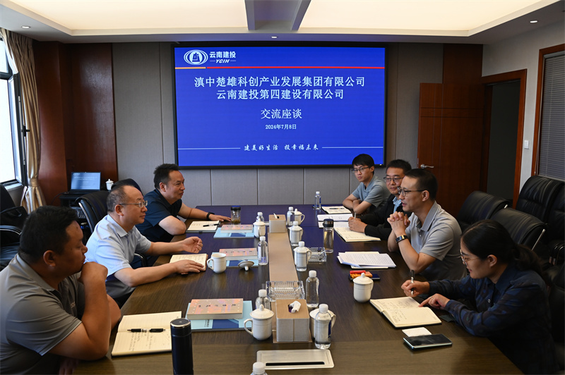 滇中楚雄科(kē)創産業(yè)發展集團有(yǒu)限公司與公司交流座談