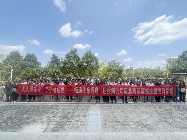 公司多(duō)家(jiā)黨支部聯合開(kāi)展應急疏散演練主題黨日(rì)活動