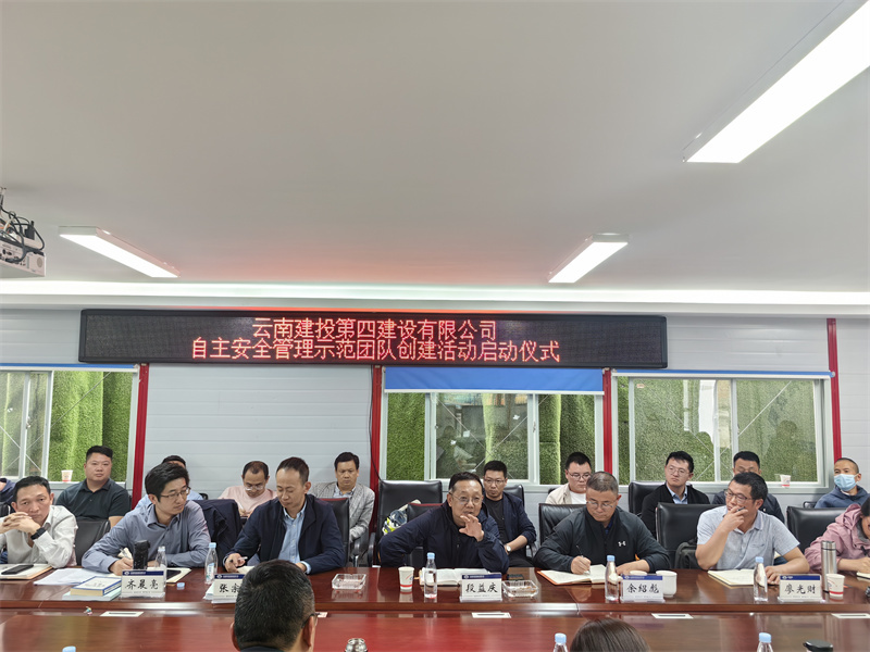 公司舉行(xíng)“自(zì)主安全管理(lǐ)示範團隊”創建活動啓動儀式